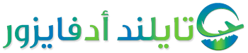 تايلند أدفايزور (تنسيق طبي وخدمات علاجية)