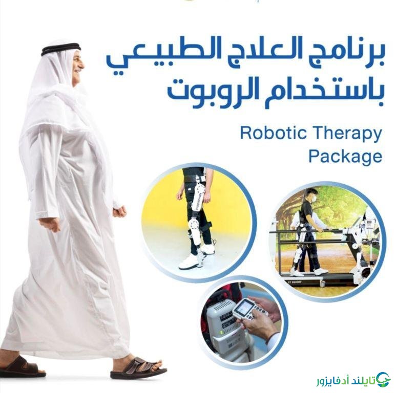 العلاج في مركز التأهيل والتدريب 2025 افضل مراكز العلاج الطبيعي في تايلاند